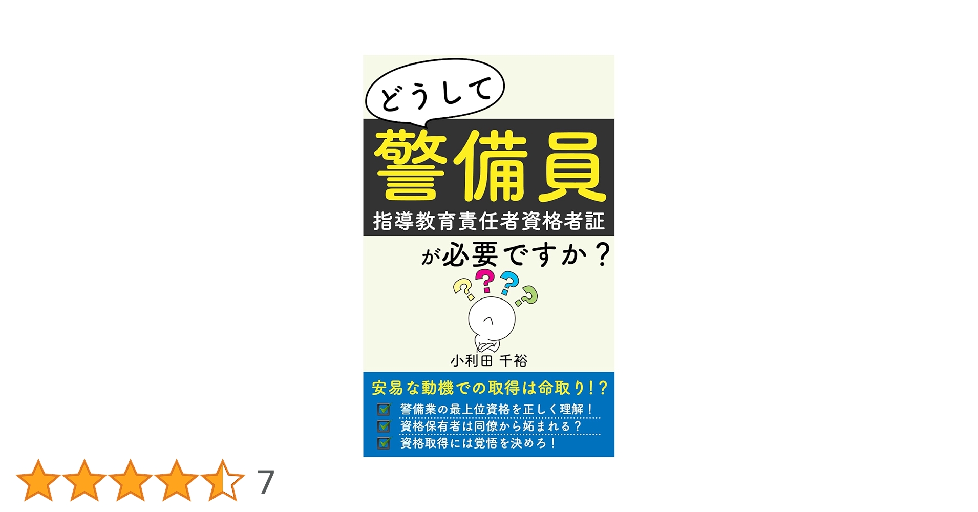 【2025年】警備員指導教育責任者資格（1号）　5冊セットDVD付　送料無料 警備員指導教育責任者教本5冊 講習問題集5冊 警備業法令集